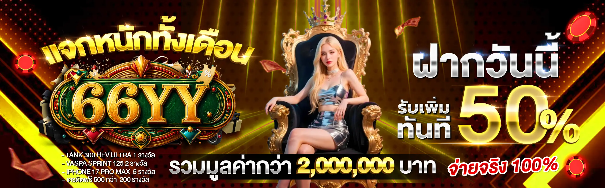 66yy เว็บตรงจ่ายจริง